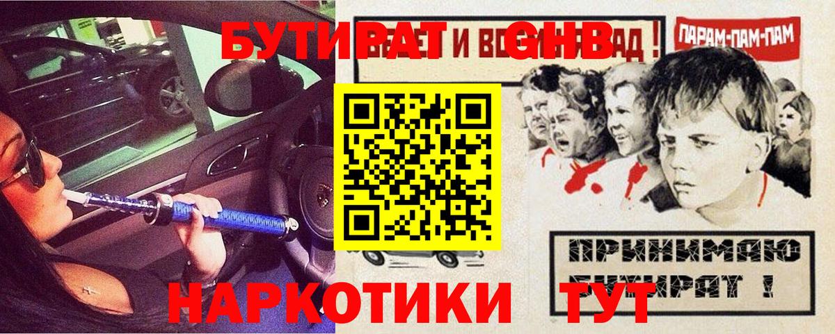 Фрязино  БУТИРАТ 1.4BDO  Бутират  Вход с VPN 