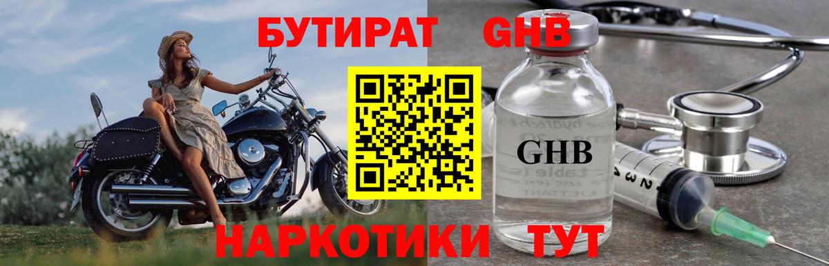 БУТИРАТ BDO Фрязино