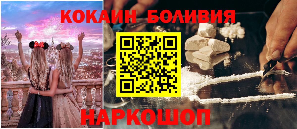 купить наркотики сайты  Вход с VPN  Кокаин Боливия  КОКАИН  Фрязино  Cocaine FishScale 