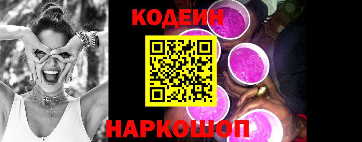 Кодеиновый сироп Lean напиток Lean (лин) Фрязино
