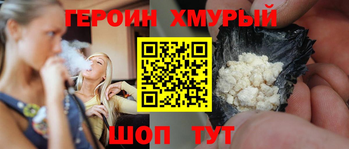 ГЕРОИН  Героин хмурый  Вход с VPN  Фрязино 