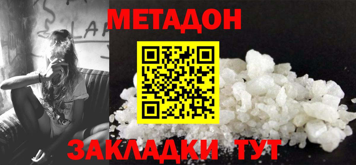 МЕТАДОН кристалл  Метадон methadone  Вход с VPN  Фрязино 