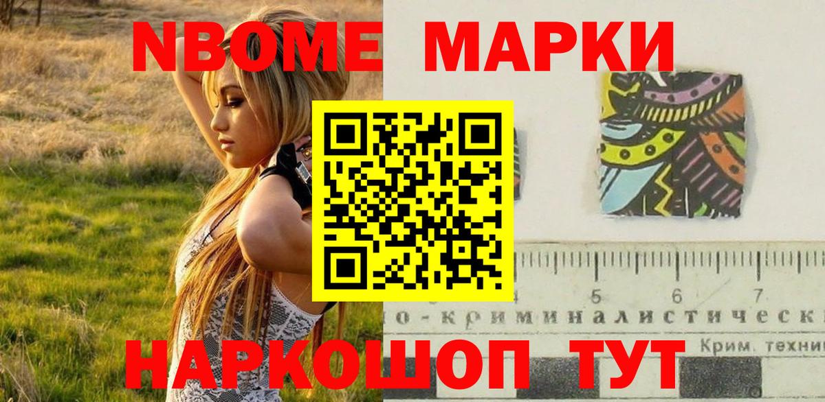Наркотические марки 1500мкг Фрязино