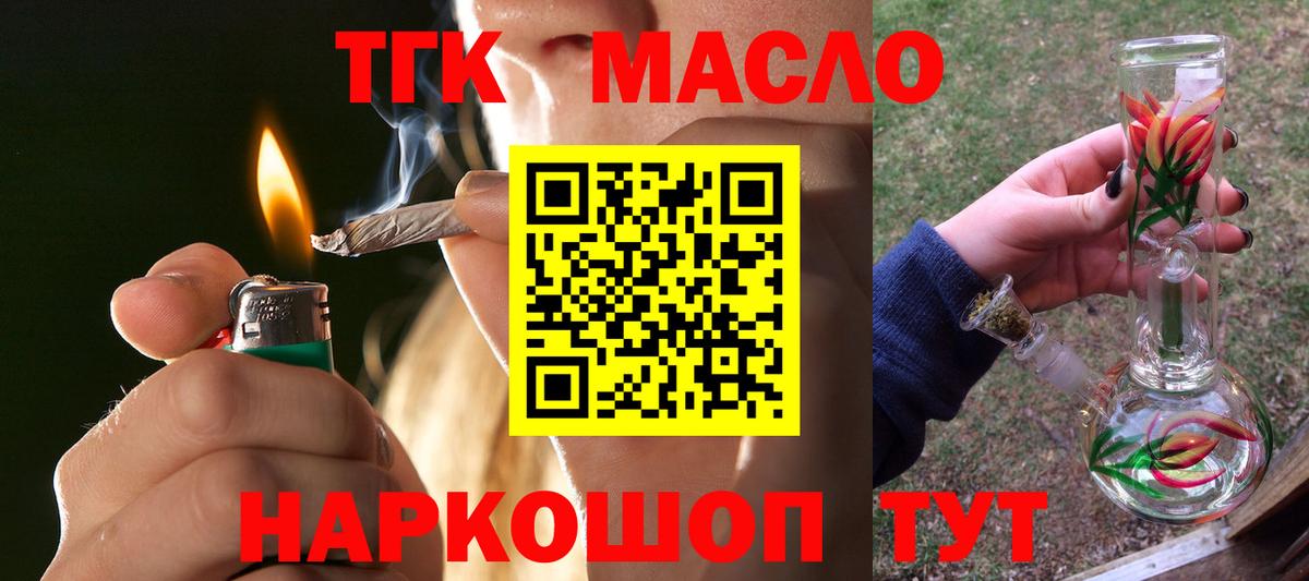 ТГК THC oil Фрязино